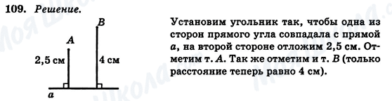 ГДЗ Геометрія 7 клас сторінка 109