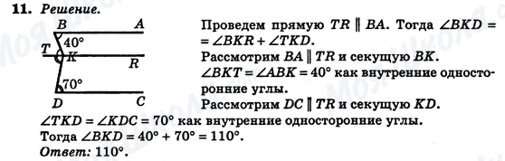 ГДЗ Геометрія 7 клас сторінка 11