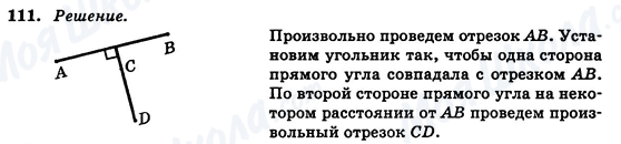 ГДЗ Геометрія 7 клас сторінка 111