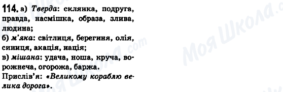 ГДЗ Укр мова 6 класс страница 114