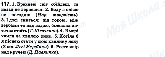 ГДЗ Українська мова 6 клас сторінка 117