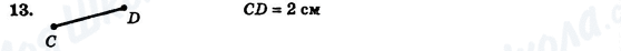 ГДЗ Геометрия 7 класс страница 13