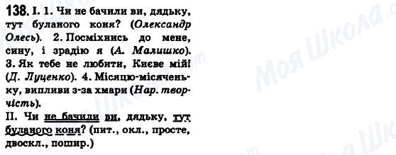 ГДЗ Укр мова 6 класс страница 138