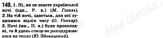 ГДЗ Українська мова 6 клас сторінка 149