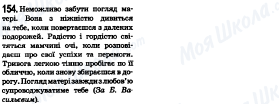 ГДЗ Українська мова 6 клас сторінка 154