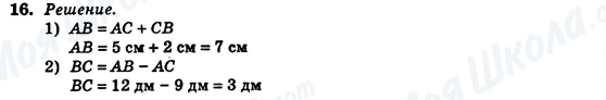 ГДЗ Геометрия 7 класс страница 16