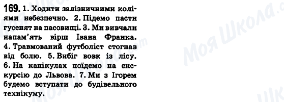 ГДЗ Українська мова 6 клас сторінка 169