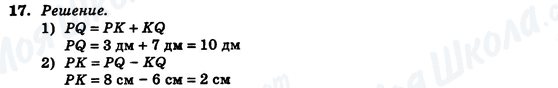 ГДЗ Геометрия 7 класс страница 17