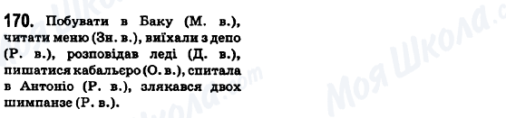 ГДЗ Українська мова 6 клас сторінка 170