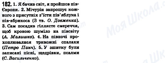 ГДЗ Українська мова 6 клас сторінка 182