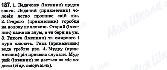 ГДЗ Українська мова 6 клас сторінка 187