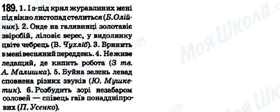 ГДЗ Українська мова 6 клас сторінка 189