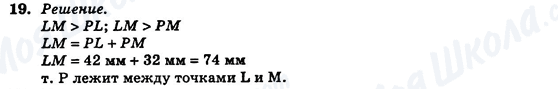 ГДЗ Геометрія 7 клас сторінка 19