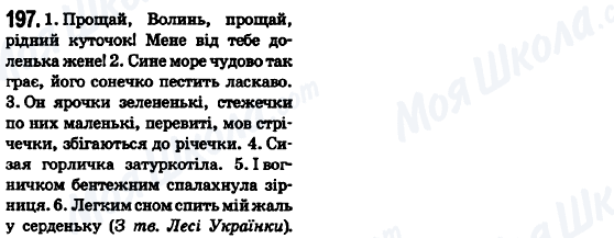 ГДЗ Українська мова 6 клас сторінка 198