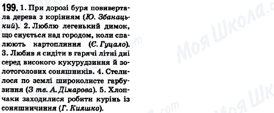 ГДЗ Українська мова 6 клас сторінка 199