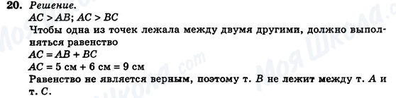 ГДЗ Геометрія 7 клас сторінка 20