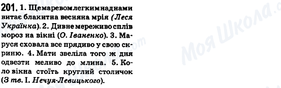 ГДЗ Укр мова 6 класс страница 201