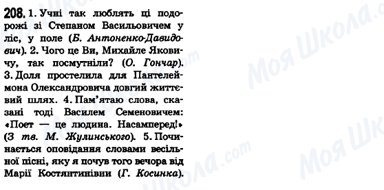 ГДЗ Українська мова 6 клас сторінка 208