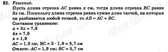 ГДЗ Геометрія 7 клас сторінка 21