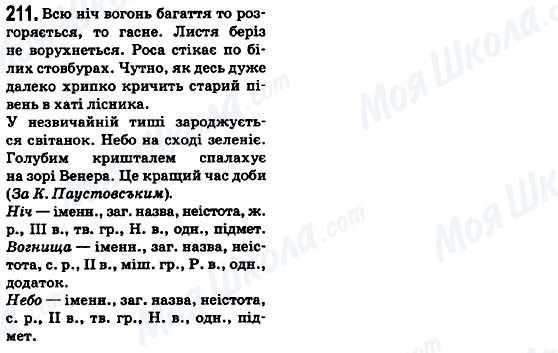 ГДЗ Українська мова 6 клас сторінка 211