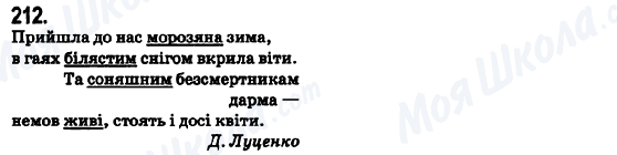 ГДЗ Українська мова 6 клас сторінка 212