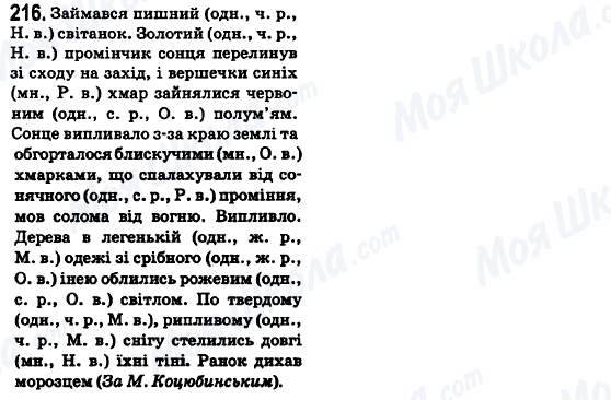 ГДЗ Українська мова 6 клас сторінка 216