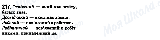 ГДЗ Укр мова 6 класс страница 217