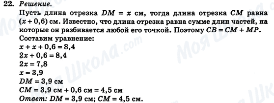 ГДЗ Геометрия 7 класс страница 22