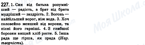 ГДЗ Українська мова 6 клас сторінка 227