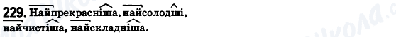 ГДЗ Українська мова 6 клас сторінка 229