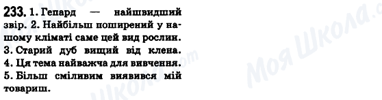 ГДЗ Укр мова 6 класс страница 233