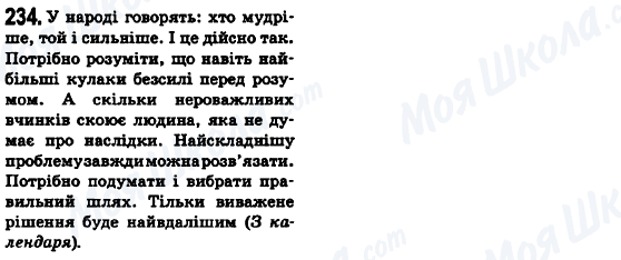ГДЗ Українська мова 6 клас сторінка 234