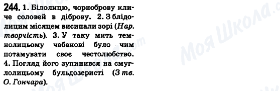 ГДЗ Українська мова 6 клас сторінка 244