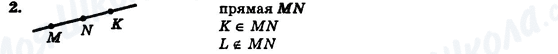 ГДЗ Геометрия 7 класс страница 2