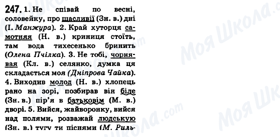 ГДЗ Укр мова 6 класс страница 247