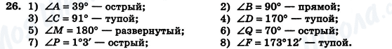 ГДЗ Геометрия 7 класс страница 26