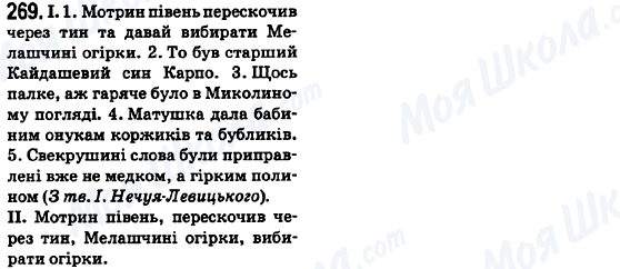 ГДЗ Українська мова 6 клас сторінка 269