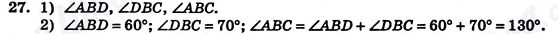 ГДЗ Геометрия 7 класс страница 27