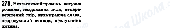 ГДЗ Українська мова 6 клас сторінка 278
