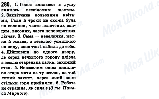 ГДЗ Українська мова 6 клас сторінка 280