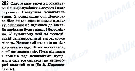 ГДЗ Укр мова 6 класс страница 282