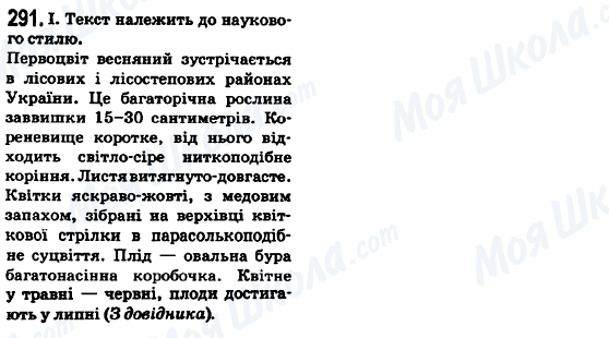ГДЗ Укр мова 6 класс страница 291