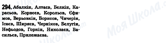 ГДЗ Українська мова 6 клас сторінка 294