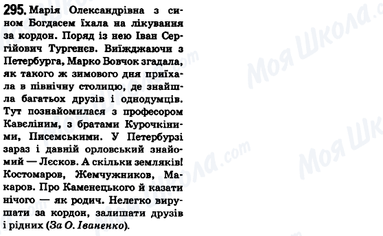 ГДЗ Українська мова 6 клас сторінка 295
