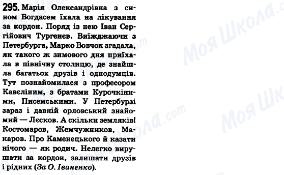 ГДЗ Укр мова 6 класс страница 295