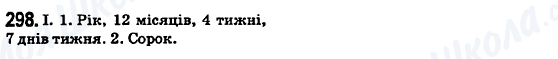 ГДЗ Українська мова 6 клас сторінка 298