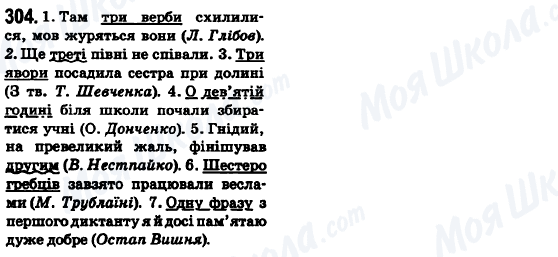 ГДЗ Укр мова 6 класс страница 304