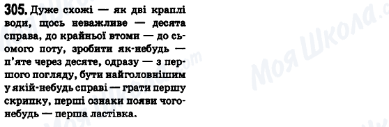 ГДЗ Українська мова 6 клас сторінка 305