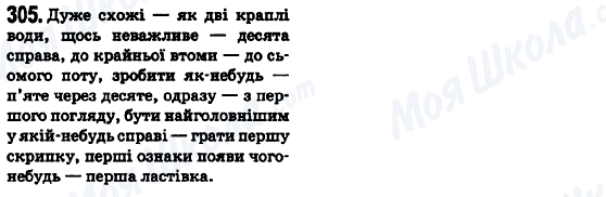 ГДЗ Укр мова 6 класс страница 305
