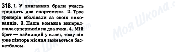 ГДЗ Українська мова 6 клас сторінка 318